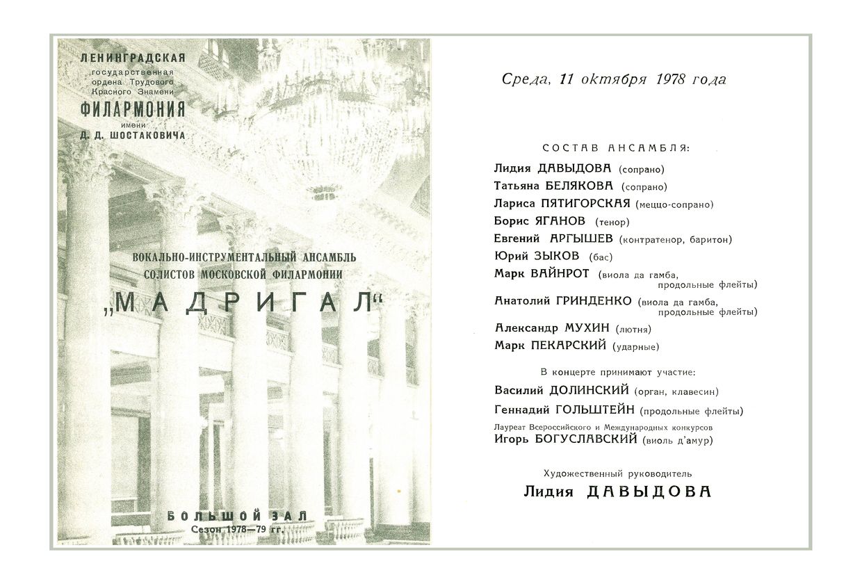 Вокально-инструментальный ансамбль «Мадригал»